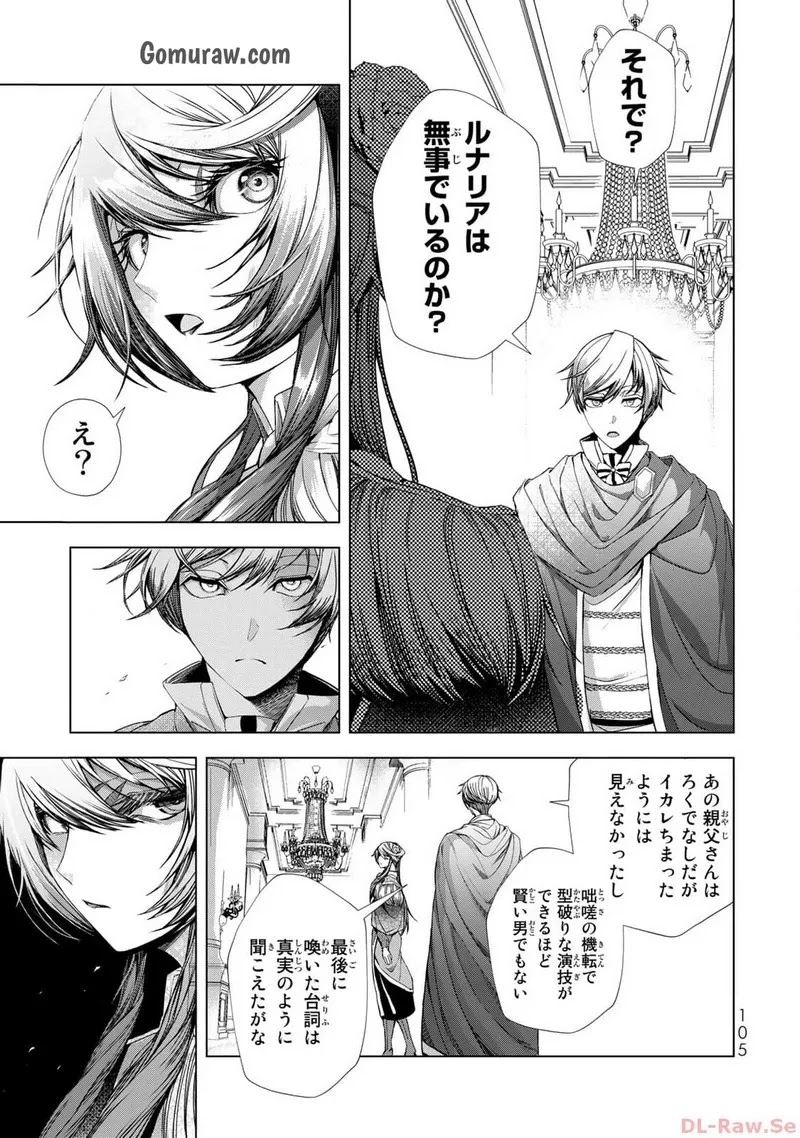 Choudokyuu Cheat Akuyaku Reijou no Karei Naru Fukushuutan Chapter 11 23ページ