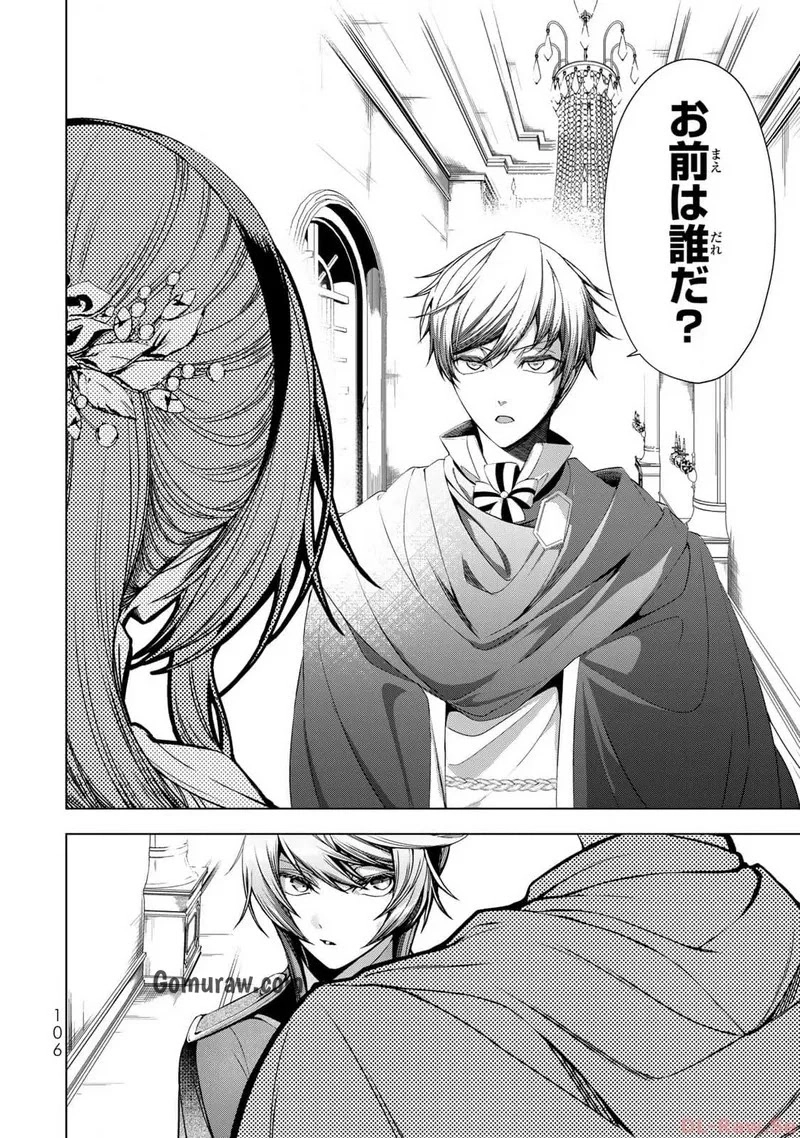 Choudokyuu Cheat Akuyaku Reijou no Karei Naru Fukushuutan Chapter 11 24ページ
