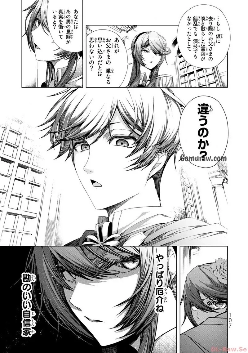 Choudokyuu Cheat Akuyaku Reijou no Karei Naru Fukushuutan Chapter 11 25ページ