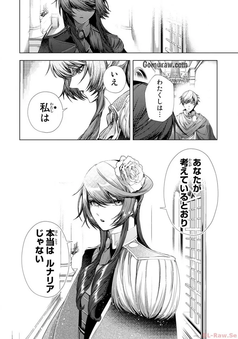 Choudokyuu Cheat Akuyaku Reijou no Karei Naru Fukushuutan Chapter 11 26ページ