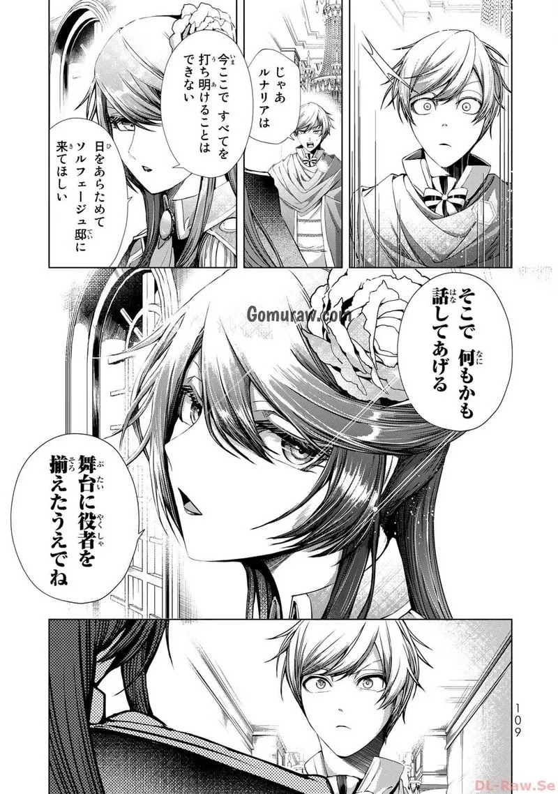 Choudokyuu Cheat Akuyaku Reijou no Karei Naru Fukushuutan Chapter 11 27ページ