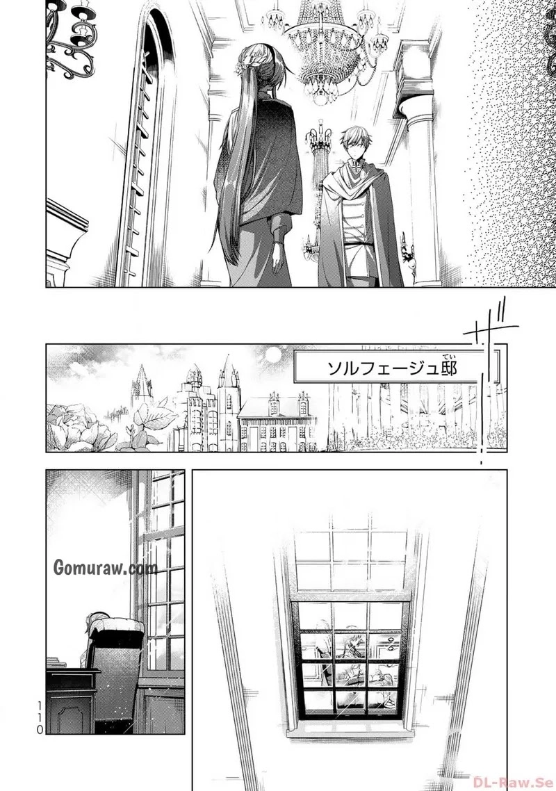 Choudokyuu Cheat Akuyaku Reijou no Karei Naru Fukushuutan Chapter 11 28ページ