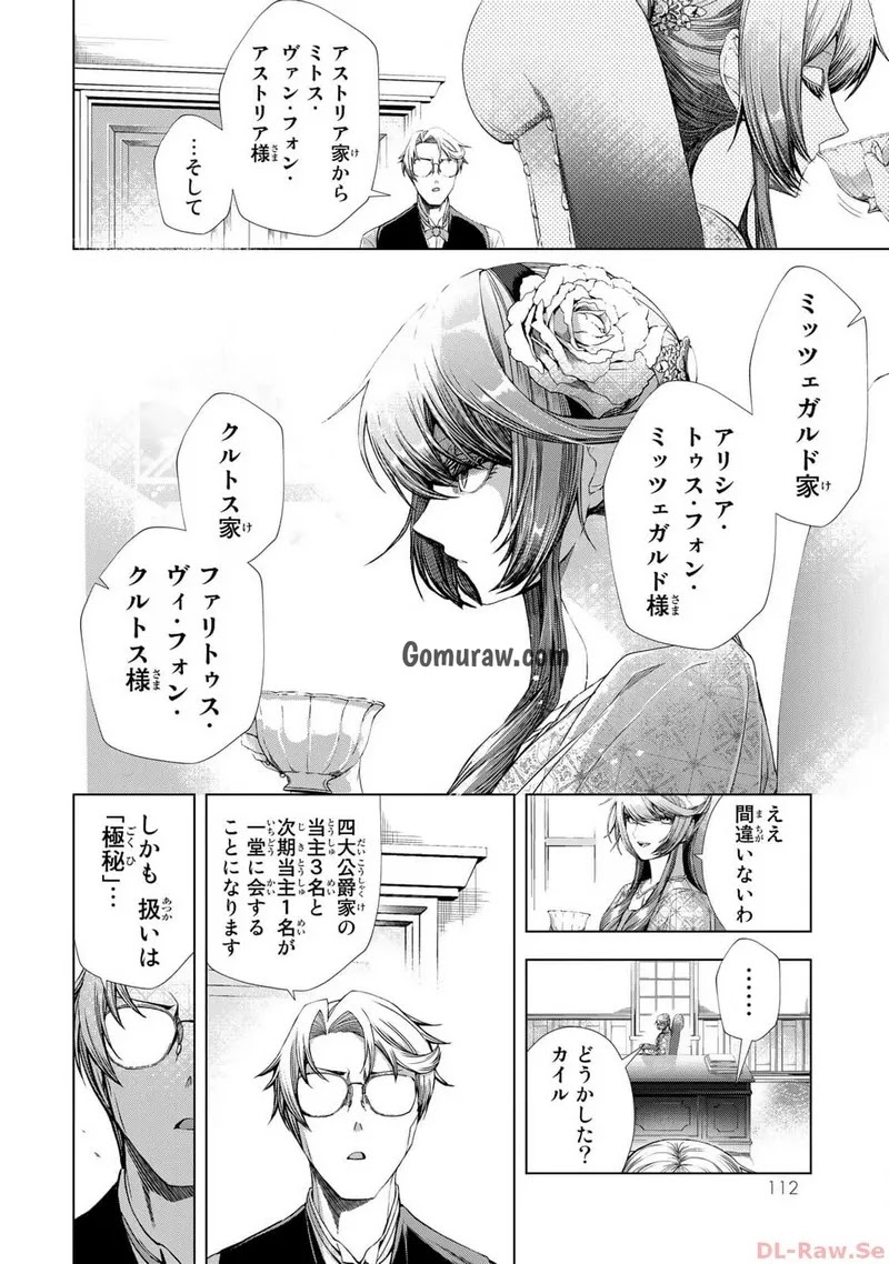 Choudokyuu Cheat Akuyaku Reijou no Karei Naru Fukushuutan Chapter 11 30ページ