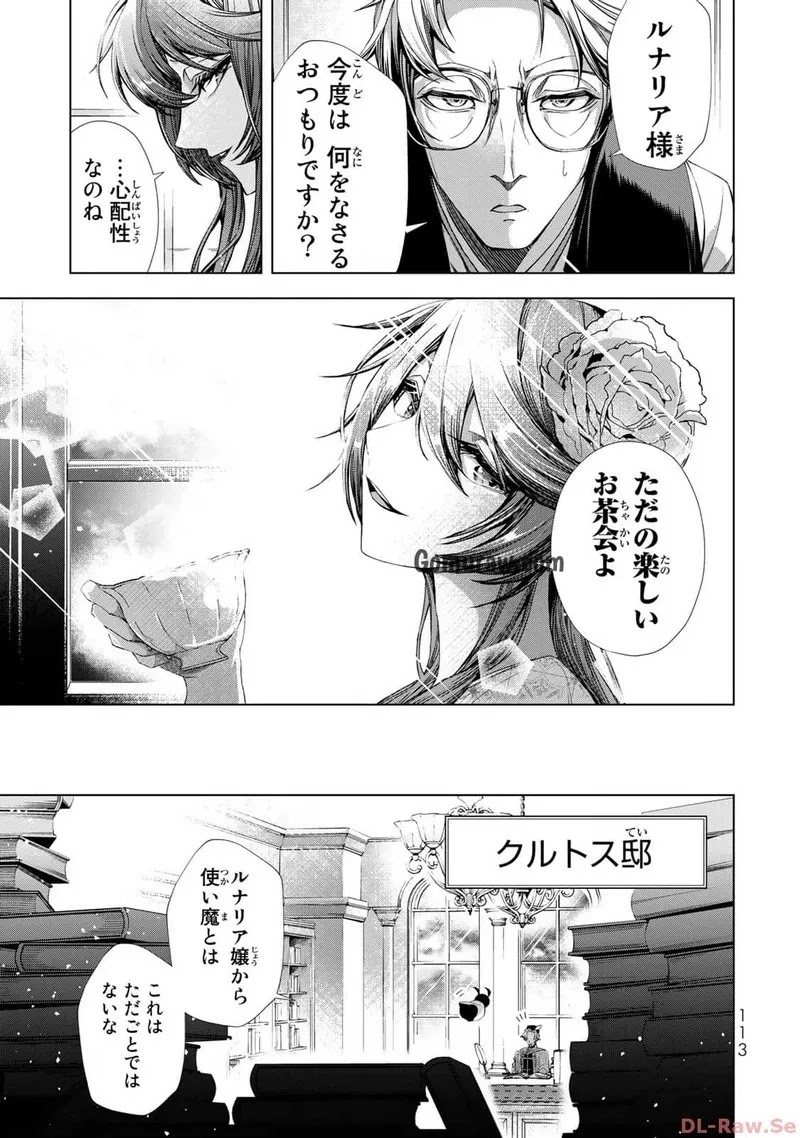 Choudokyuu Cheat Akuyaku Reijou no Karei Naru Fukushuutan Chapter 11 31ページ