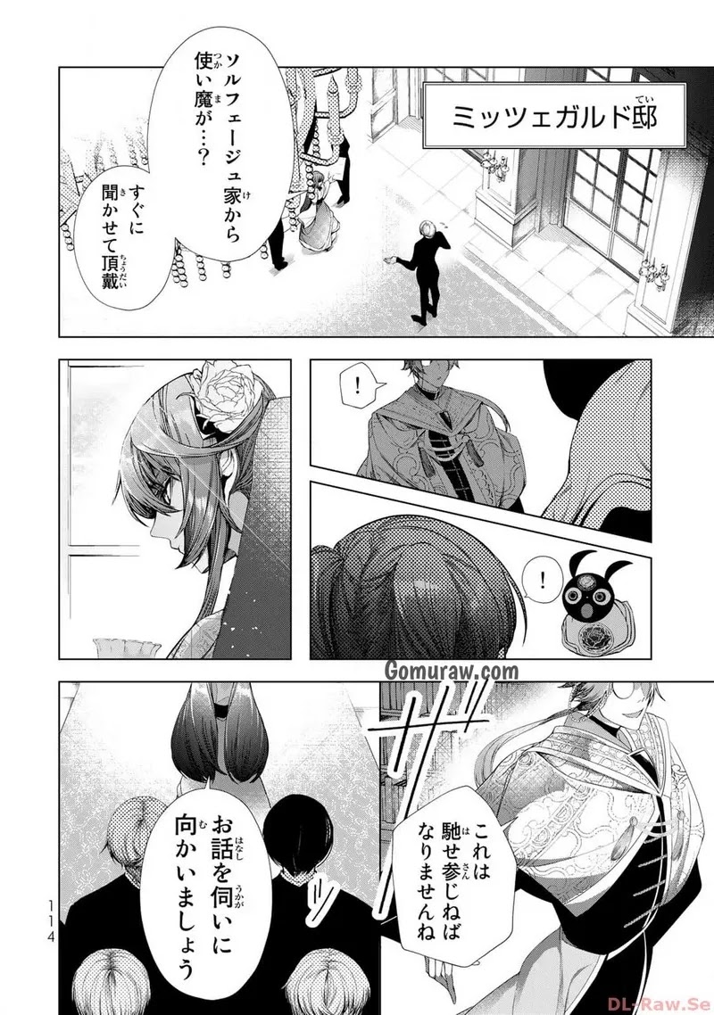 Choudokyuu Cheat Akuyaku Reijou no Karei Naru Fukushuutan Chapter 11 32ページ