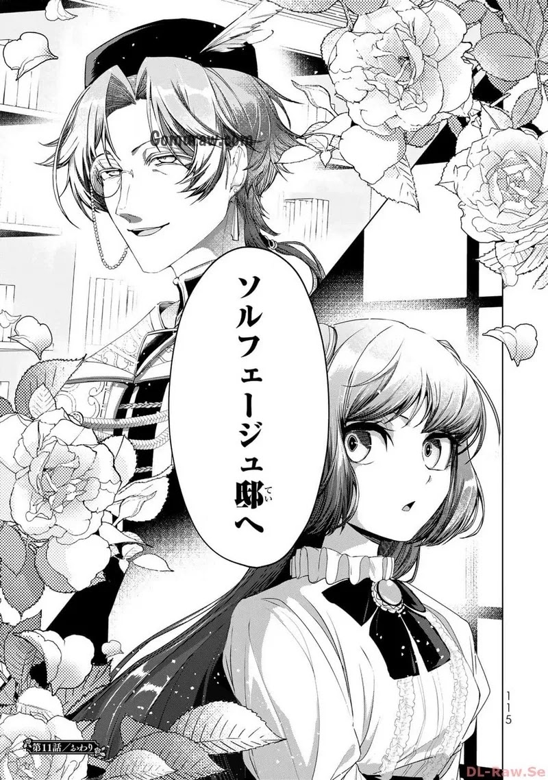 Choudokyuu Cheat Akuyaku Reijou no Karei Naru Fukushuutan Chapter 11 33ページ