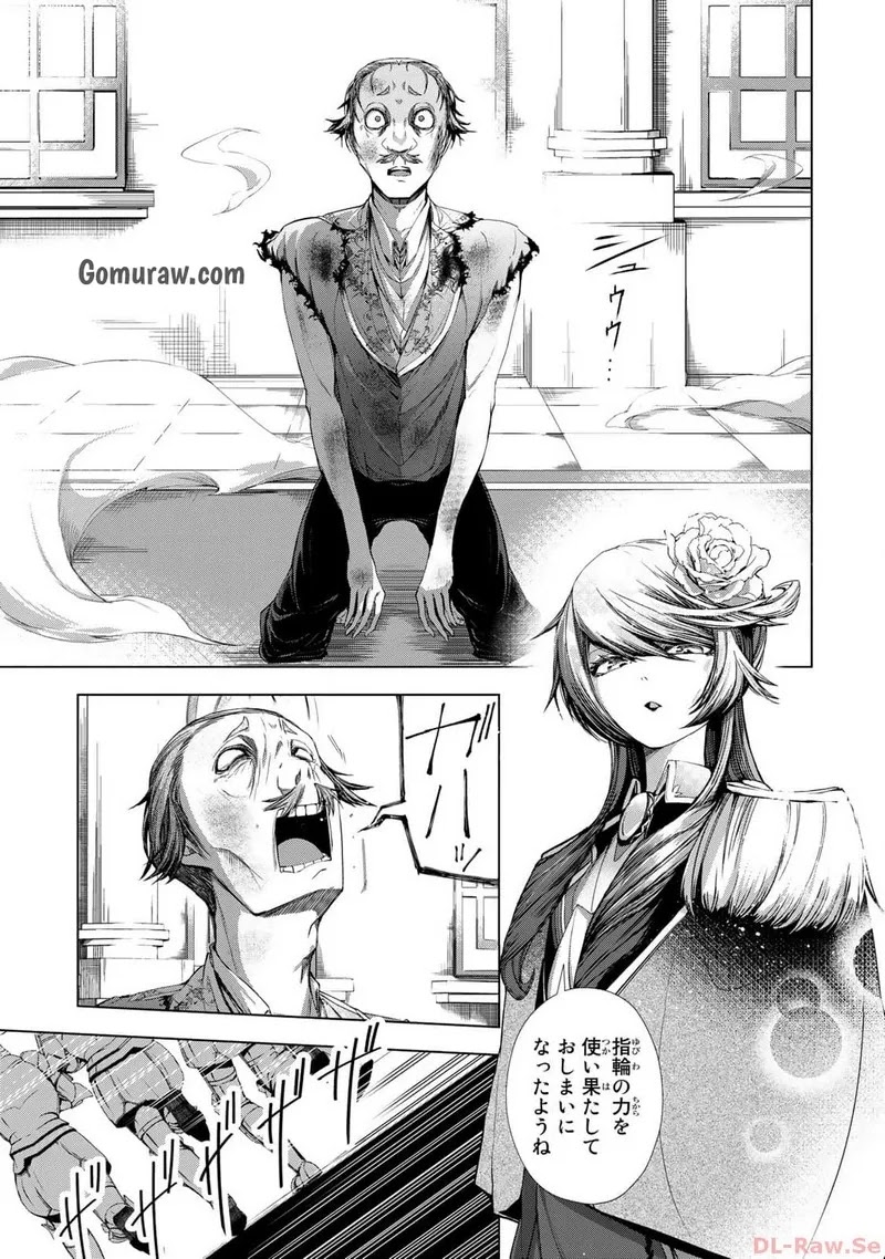 Choudokyuu Cheat Akuyaku Reijou no Karei Naru Fukushuutan Chapter 11 7ページ