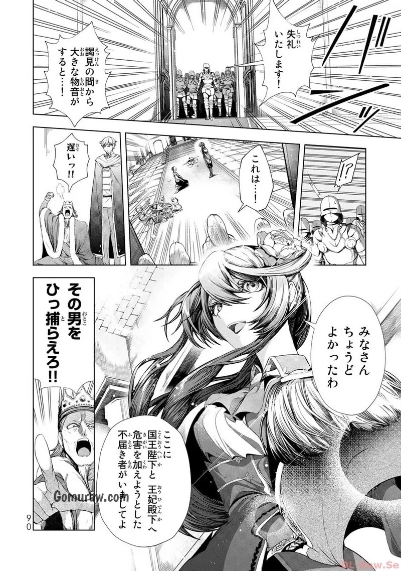Choudokyuu Cheat Akuyaku Reijou no Karei Naru Fukushuutan Chapter 11 8ページ