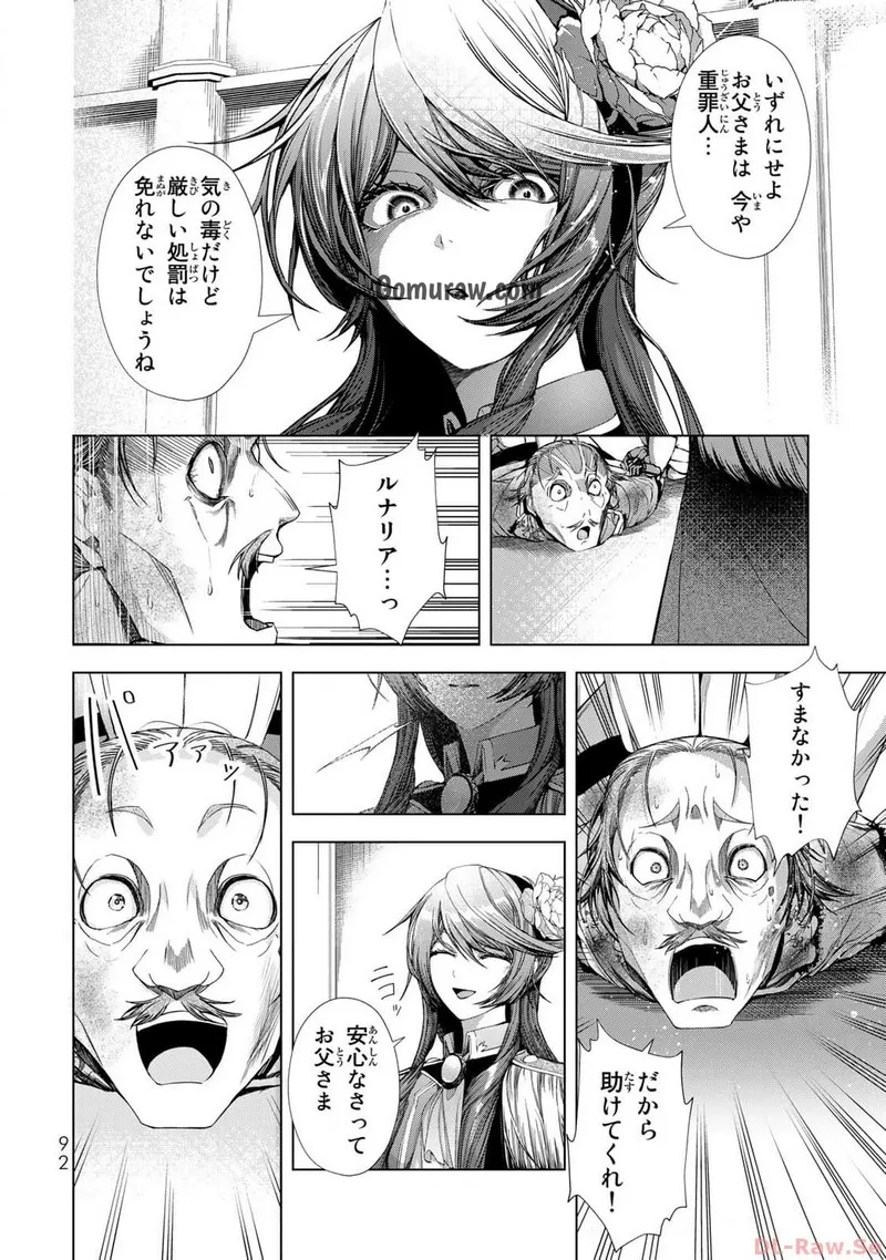Choudokyuu Cheat Akuyaku Reijou no Karei Naru Fukushuutan Chapter 11 10ページ