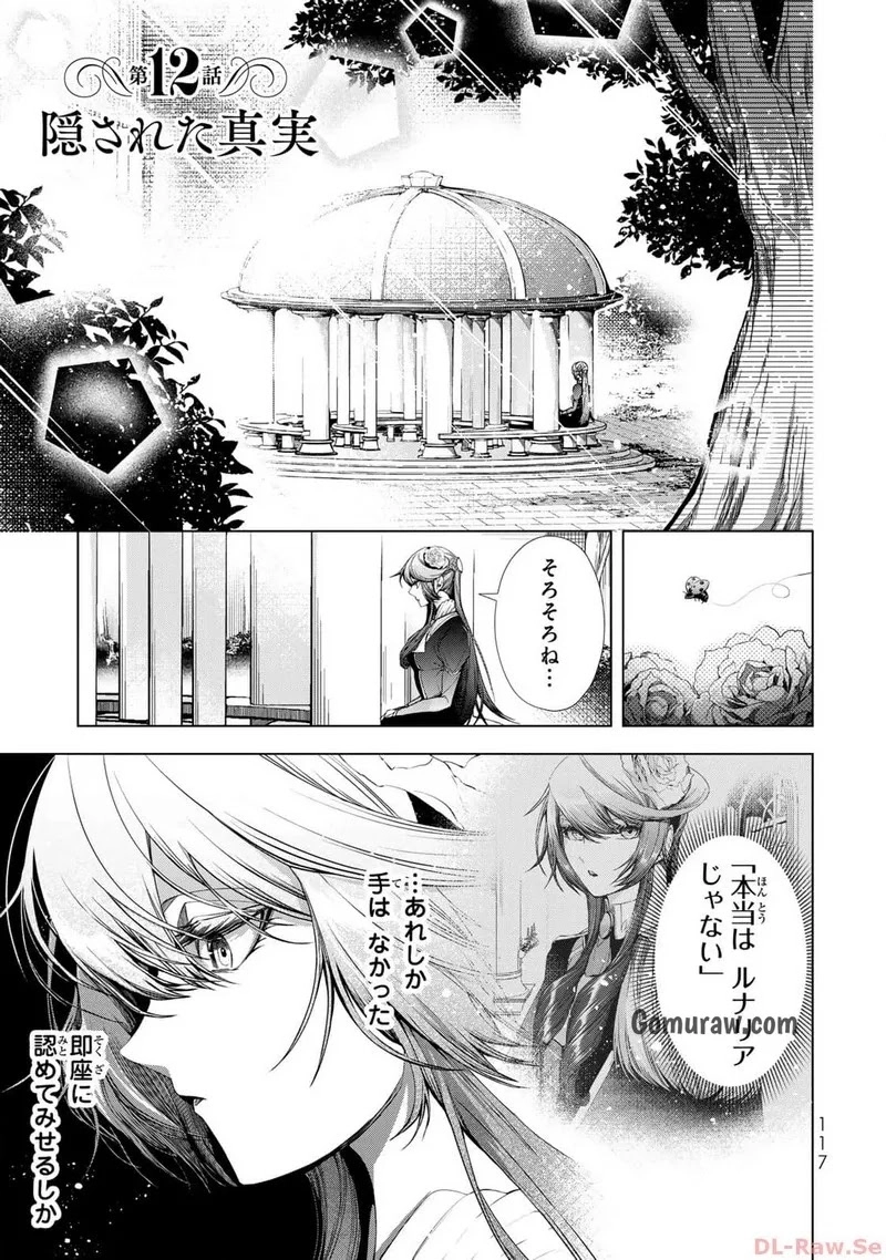 Choudokyuu Cheat Akuyaku Reijou no Karei Naru Fukushuutan Chapter 12 1ページ