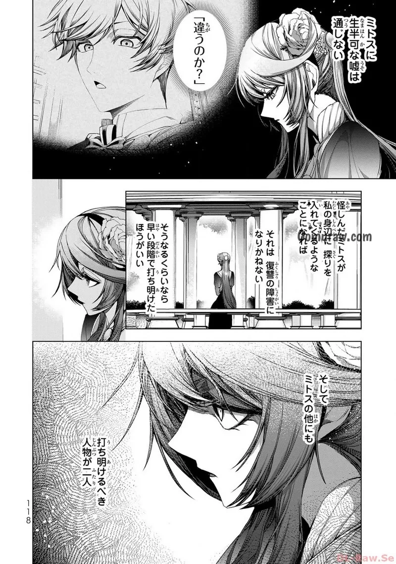 Choudokyuu Cheat Akuyaku Reijou no Karei Naru Fukushuutan Chapter 12 2ページ