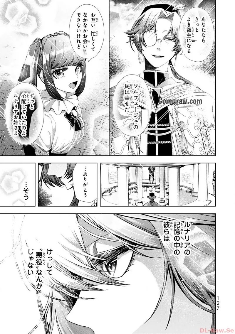 Choudokyuu Cheat Akuyaku Reijou no Karei Naru Fukushuutan Chapter 12 11ページ