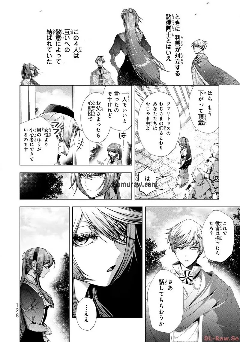 Choudokyuu Cheat Akuyaku Reijou no Karei Naru Fukushuutan Chapter 12 12ページ