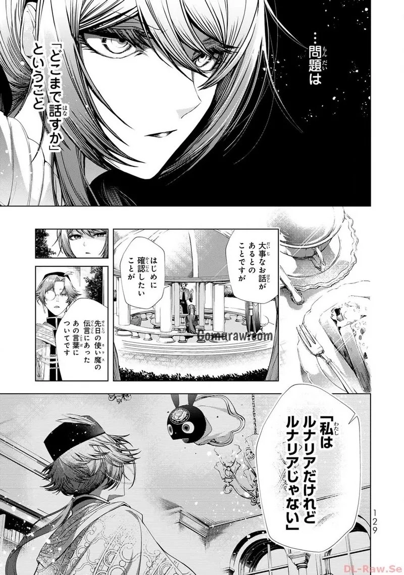 Choudokyuu Cheat Akuyaku Reijou no Karei Naru Fukushuutan Chapter 12 13ページ