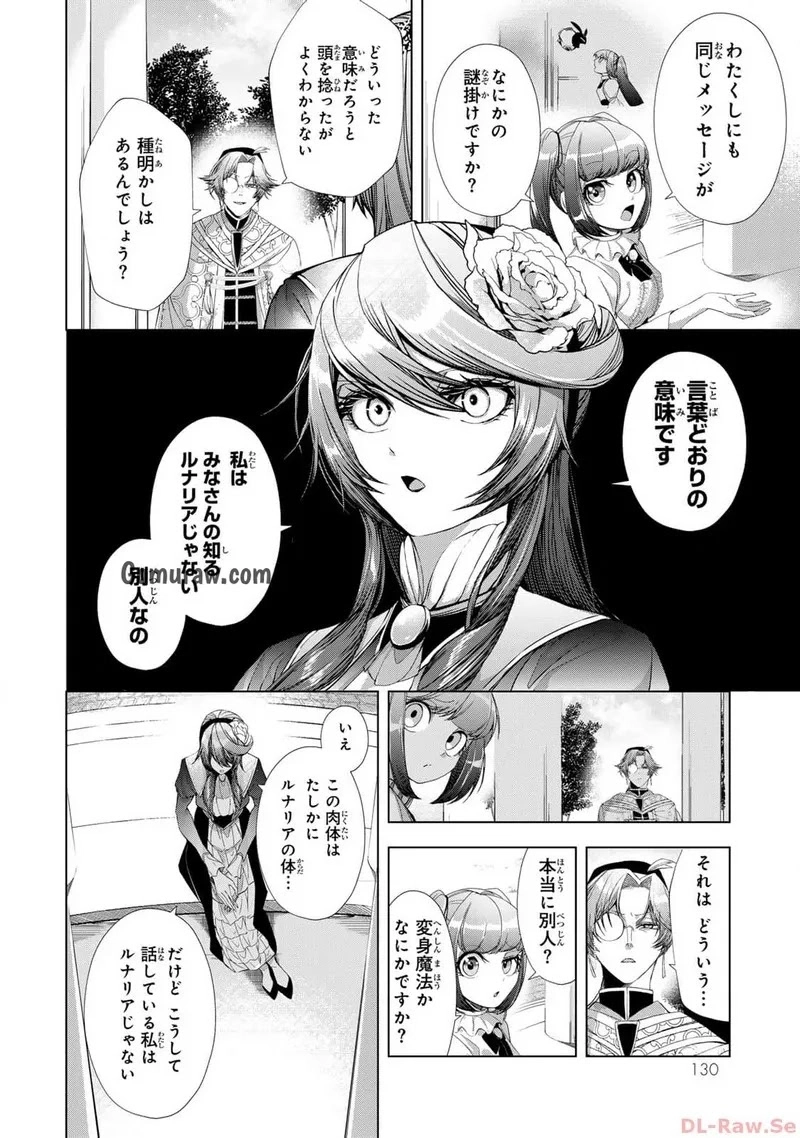 Choudokyuu Cheat Akuyaku Reijou no Karei Naru Fukushuutan Chapter 12 14ページ