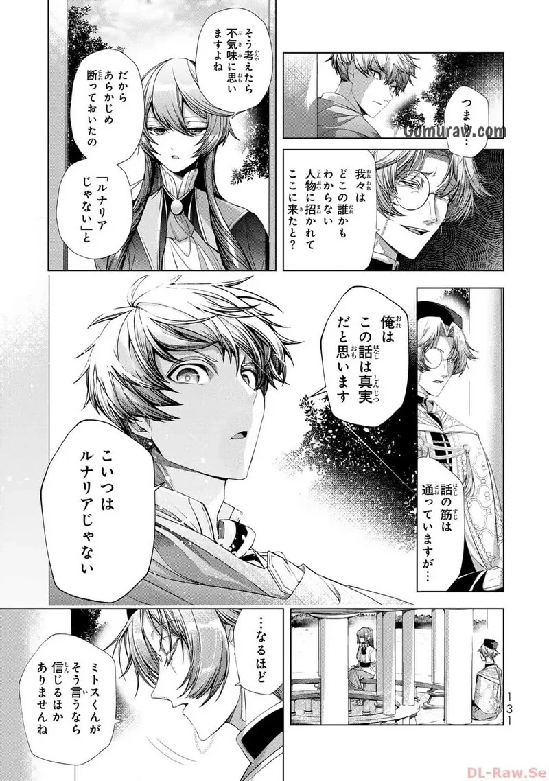 Choudokyuu Cheat Akuyaku Reijou no Karei Naru Fukushuutan Chapter 12 15ページ
