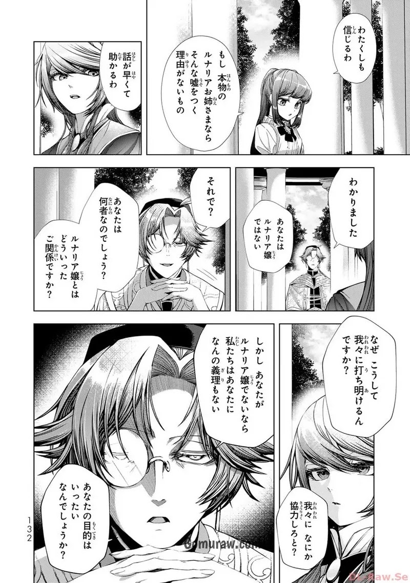 Choudokyuu Cheat Akuyaku Reijou no Karei Naru Fukushuutan Chapter 12 16ページ
