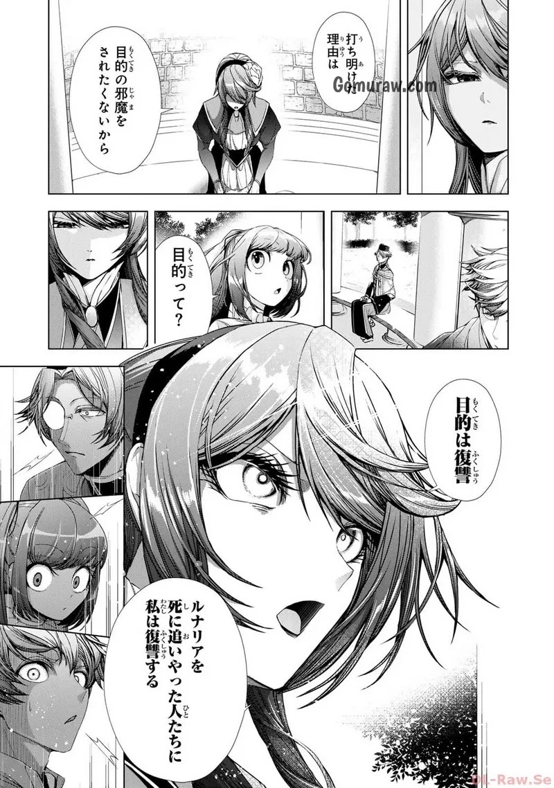 Choudokyuu Cheat Akuyaku Reijou no Karei Naru Fukushuutan Chapter 12 17ページ