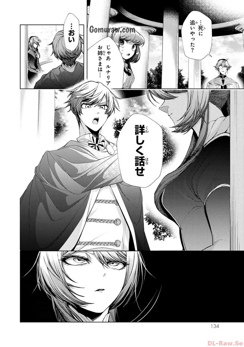 Choudokyuu Cheat Akuyaku Reijou no Karei Naru Fukushuutan Chapter 12 18ページ