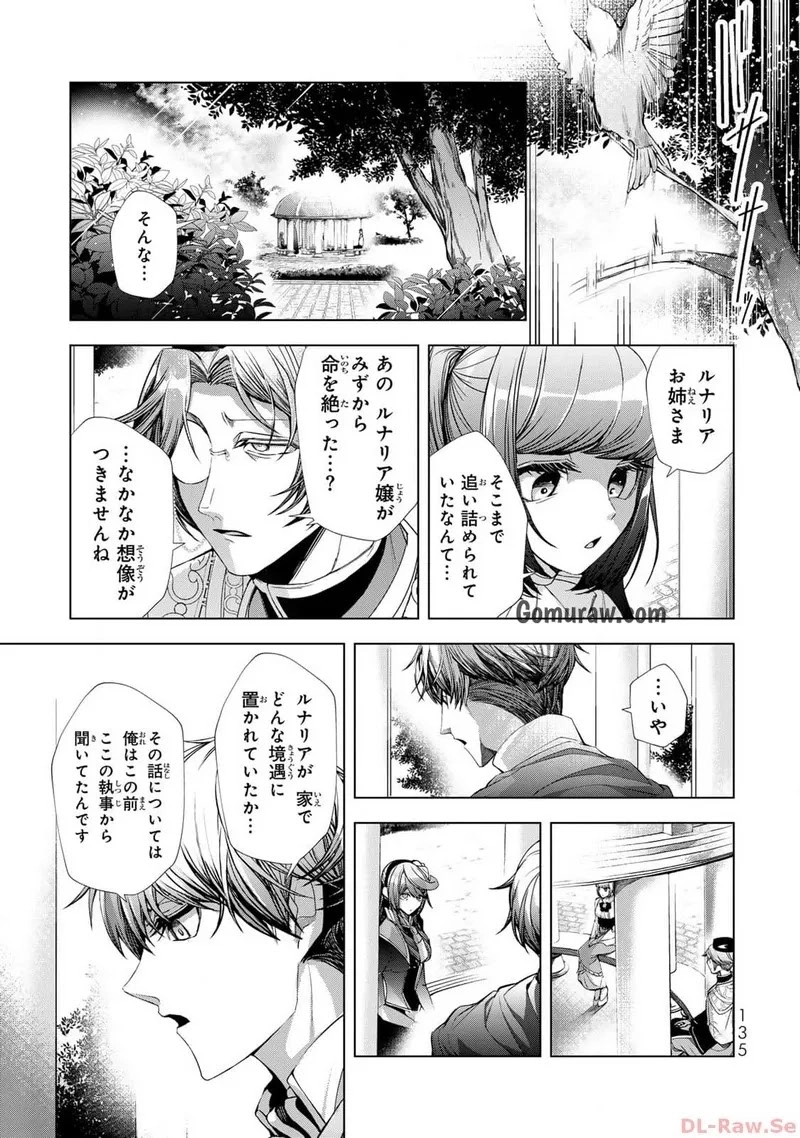 Choudokyuu Cheat Akuyaku Reijou no Karei Naru Fukushuutan Chapter 12 19ページ