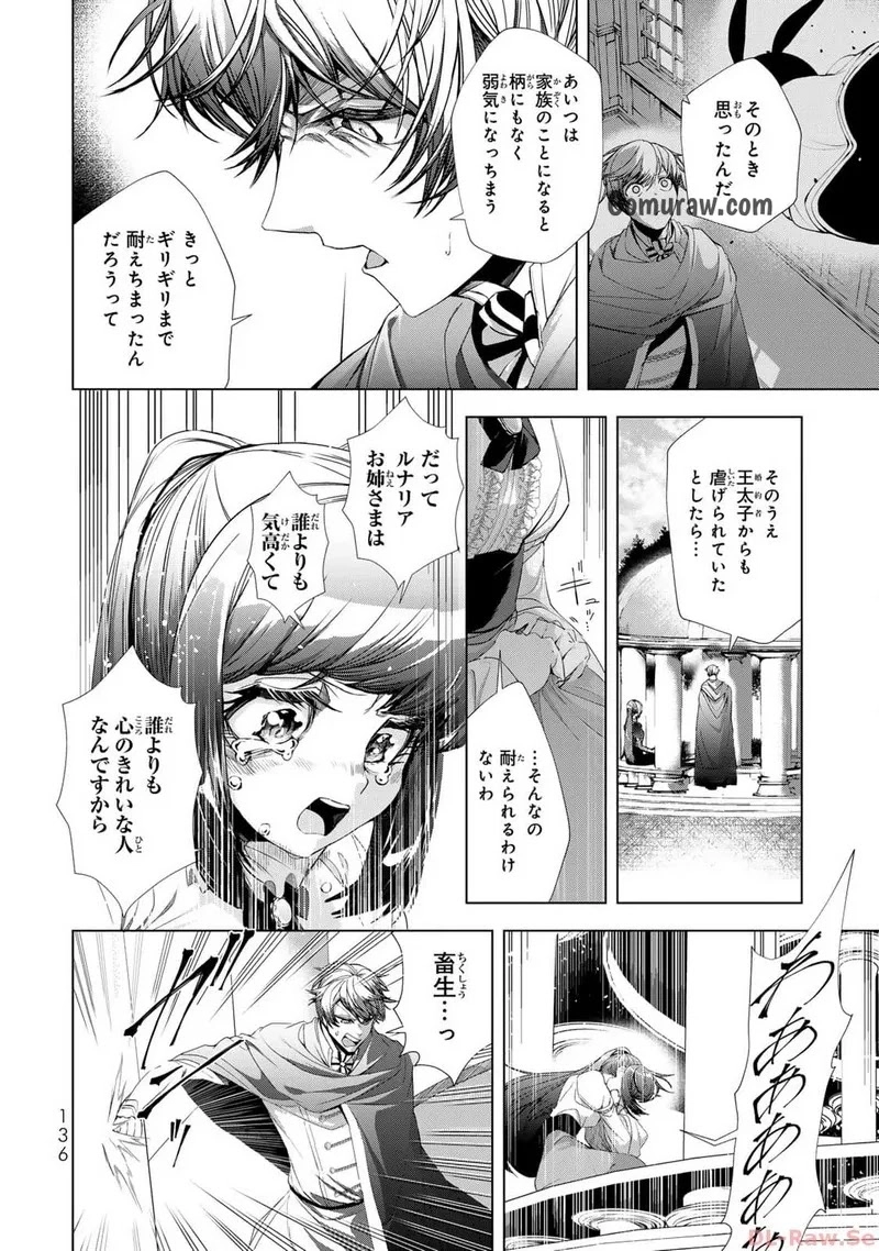 Choudokyuu Cheat Akuyaku Reijou no Karei Naru Fukushuutan Chapter 12 20ページ