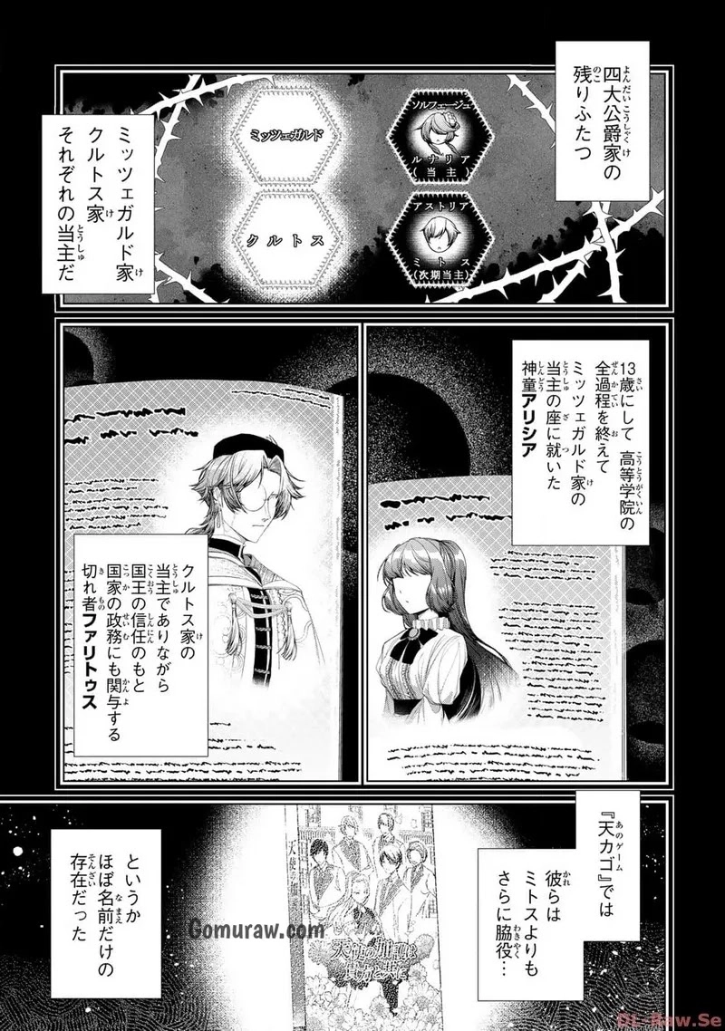 Choudokyuu Cheat Akuyaku Reijou no Karei Naru Fukushuutan Chapter 12 3ページ