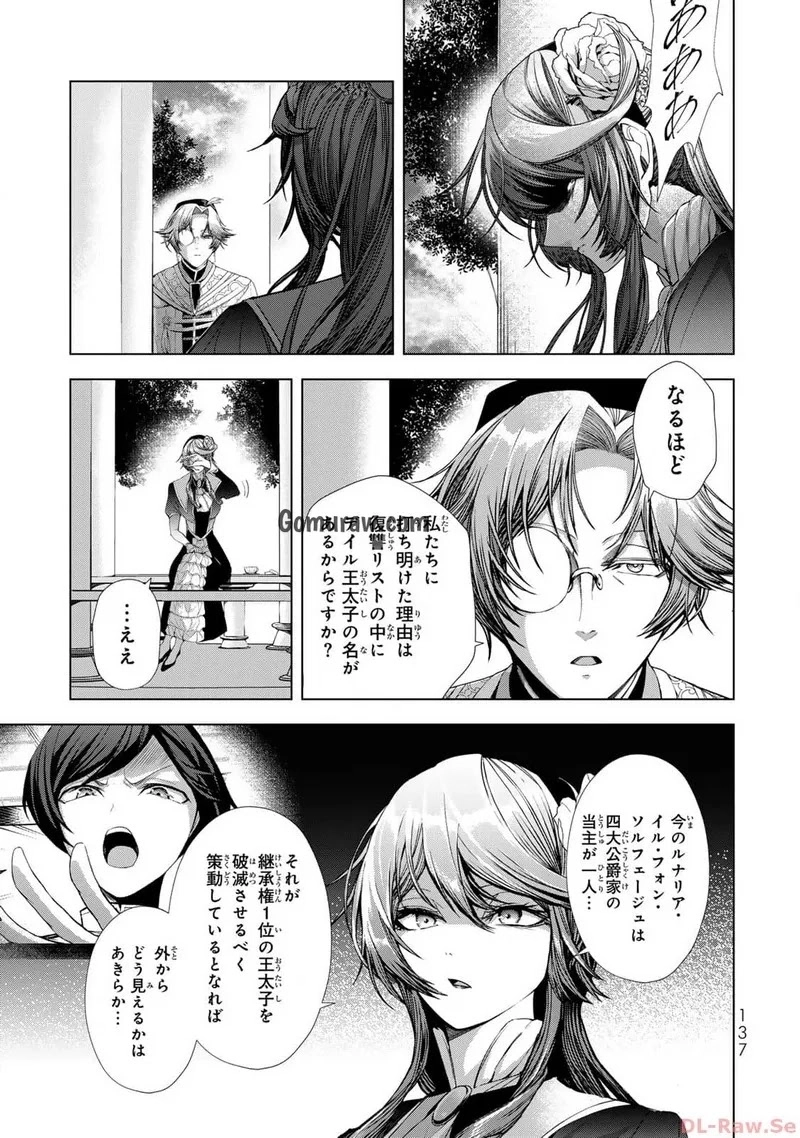 Choudokyuu Cheat Akuyaku Reijou no Karei Naru Fukushuutan Chapter 12 21ページ