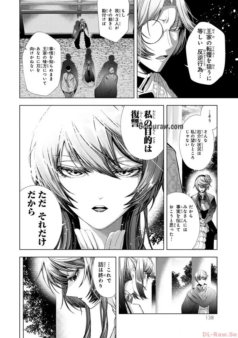 Choudokyuu Cheat Akuyaku Reijou no Karei Naru Fukushuutan Chapter 12 22ページ