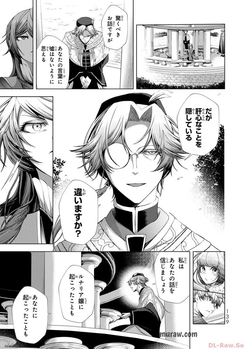 Choudokyuu Cheat Akuyaku Reijou no Karei Naru Fukushuutan Chapter 12 23ページ
