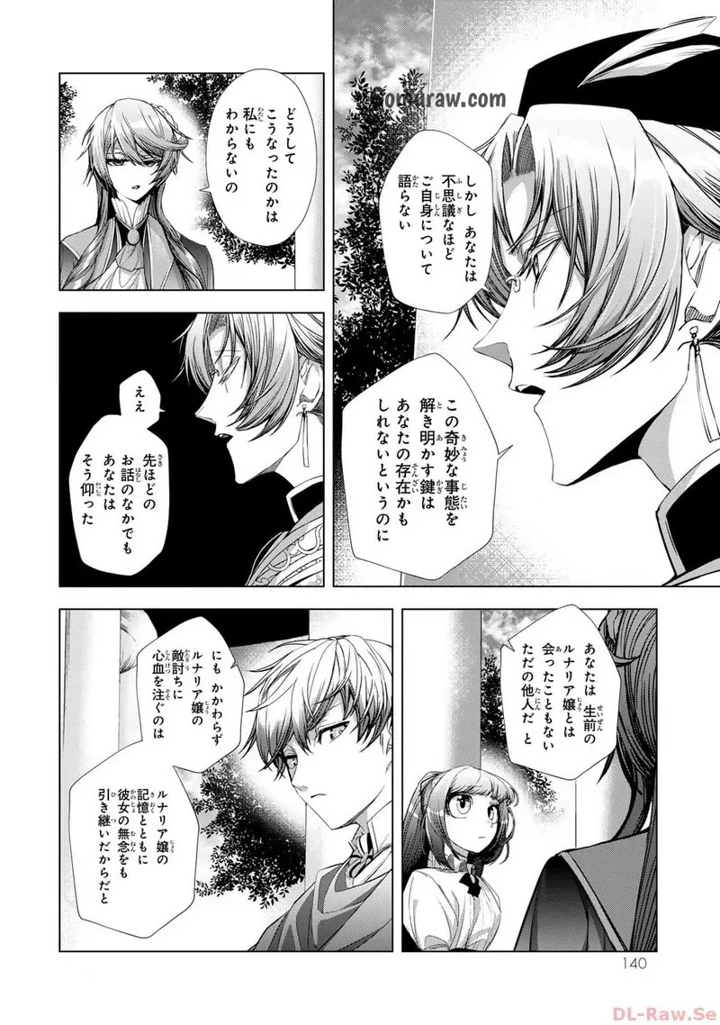 Choudokyuu Cheat Akuyaku Reijou no Karei Naru Fukushuutan Chapter 12 24ページ