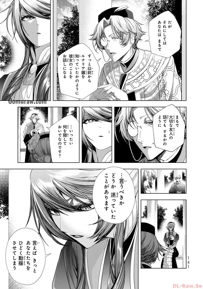 Choudokyuu Cheat Akuyaku Reijou no Karei Naru Fukushuutan Chapter 12 25ページ