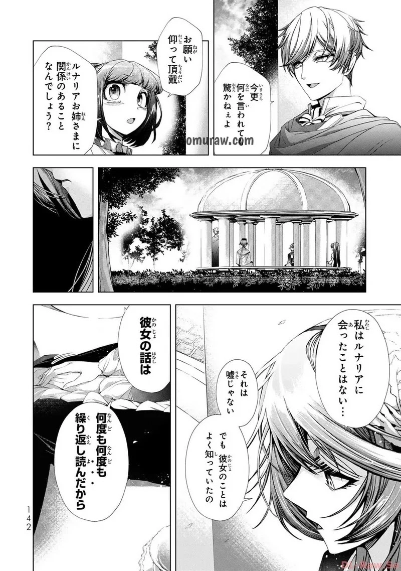 Choudokyuu Cheat Akuyaku Reijou no Karei Naru Fukushuutan Chapter 12 26ページ