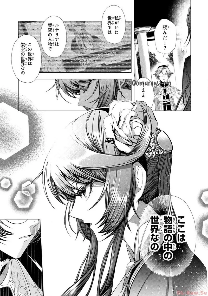 Choudokyuu Cheat Akuyaku Reijou no Karei Naru Fukushuutan Chapter 12 27ページ
