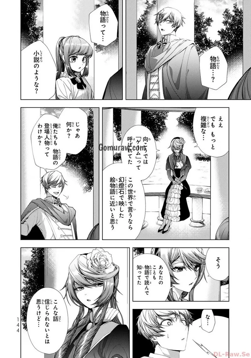 Choudokyuu Cheat Akuyaku Reijou no Karei Naru Fukushuutan Chapter 12 28ページ
