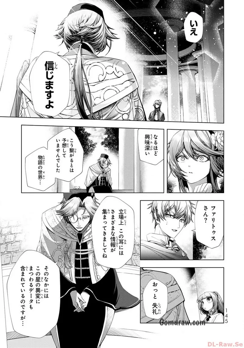 Choudokyuu Cheat Akuyaku Reijou no Karei Naru Fukushuutan Chapter 12 29ページ