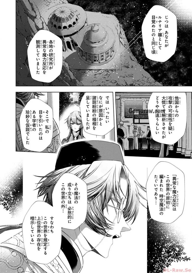Choudokyuu Cheat Akuyaku Reijou no Karei Naru Fukushuutan Chapter 12 30ページ