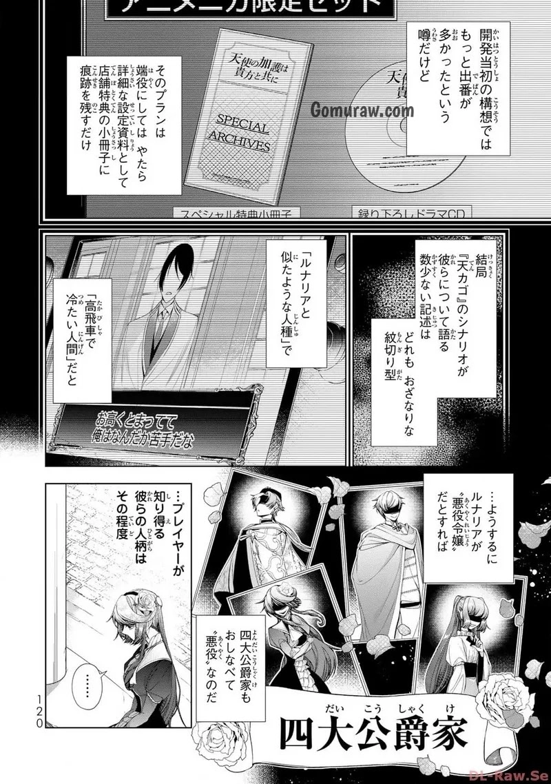 Choudokyuu Cheat Akuyaku Reijou no Karei Naru Fukushuutan Chapter 12 4ページ
