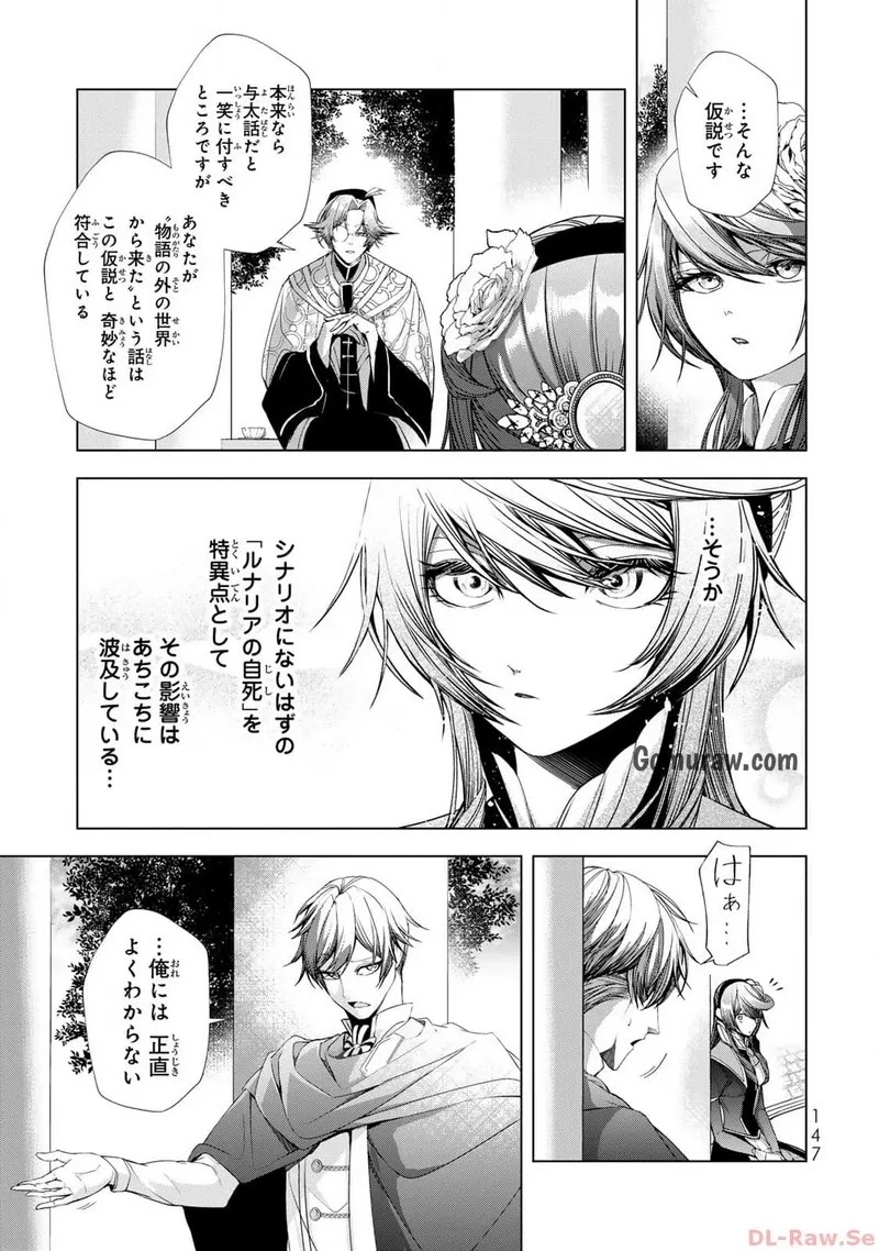 Choudokyuu Cheat Akuyaku Reijou no Karei Naru Fukushuutan Chapter 12 31ページ