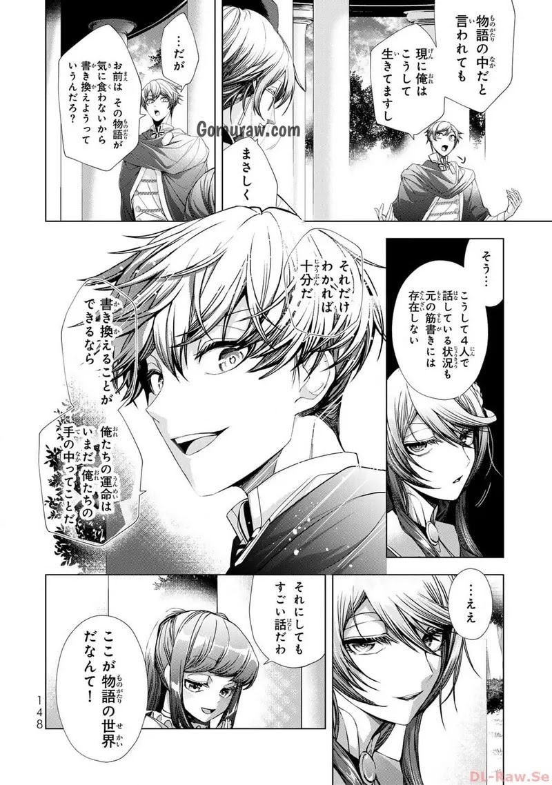 Choudokyuu Cheat Akuyaku Reijou no Karei Naru Fukushuutan Chapter 12 32ページ
