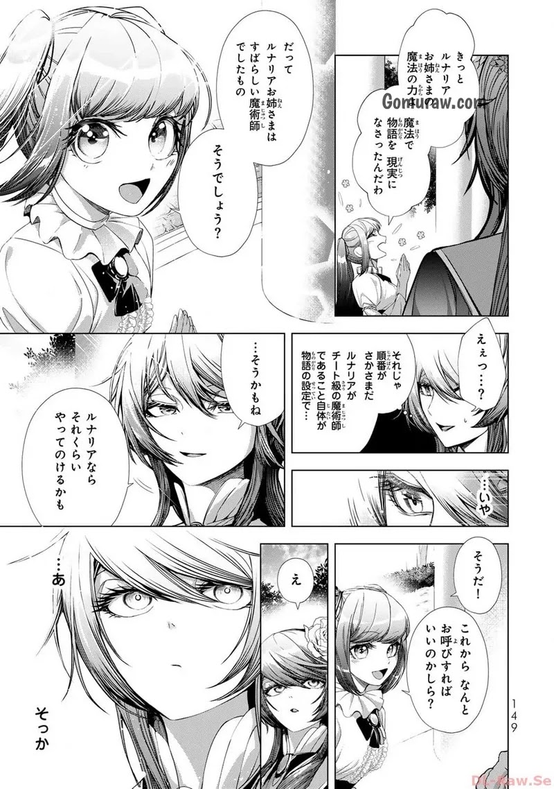 Choudokyuu Cheat Akuyaku Reijou no Karei Naru Fukushuutan Chapter 12 33ページ