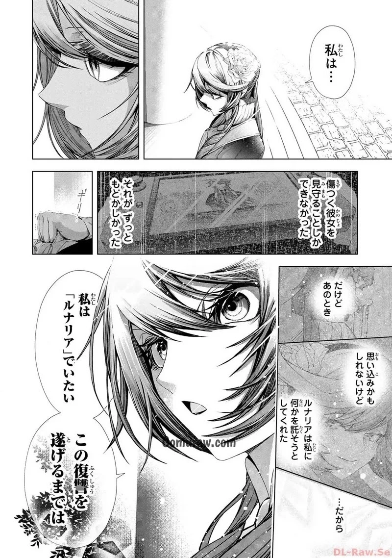 Choudokyuu Cheat Akuyaku Reijou no Karei Naru Fukushuutan Chapter 12 34ページ