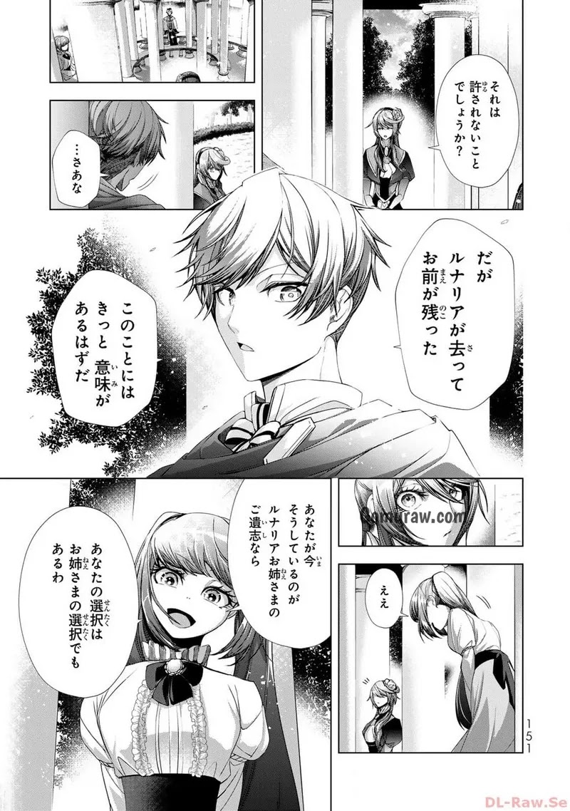 Choudokyuu Cheat Akuyaku Reijou no Karei Naru Fukushuutan Chapter 12 35ページ