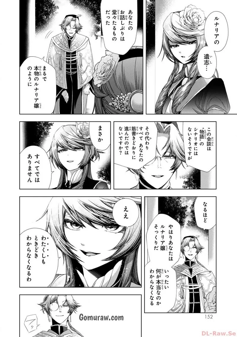 Choudokyuu Cheat Akuyaku Reijou no Karei Naru Fukushuutan Chapter 12 36ページ