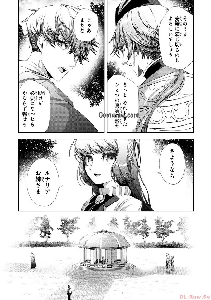 Choudokyuu Cheat Akuyaku Reijou no Karei Naru Fukushuutan Chapter 12 37ページ