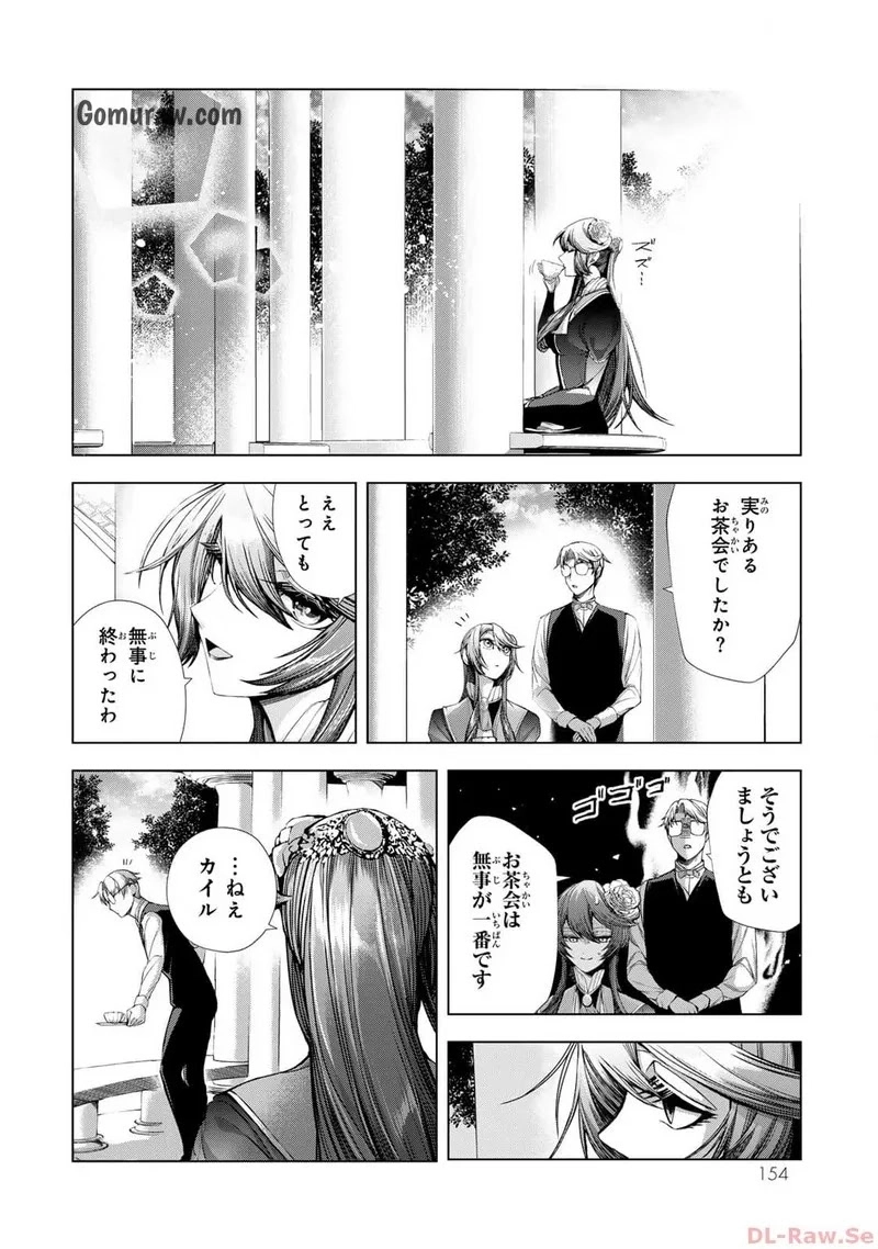 Choudokyuu Cheat Akuyaku Reijou no Karei Naru Fukushuutan Chapter 12 38ページ