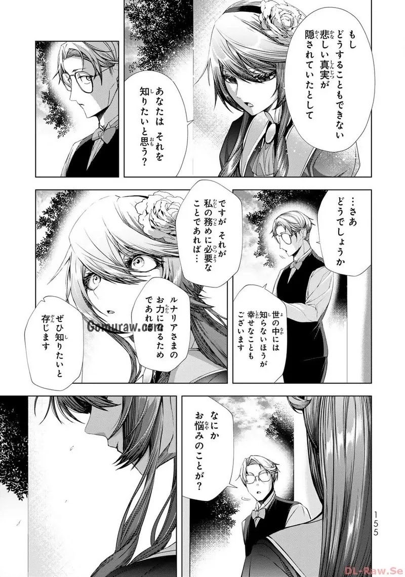 Choudokyuu Cheat Akuyaku Reijou no Karei Naru Fukushuutan Chapter 12 39ページ
