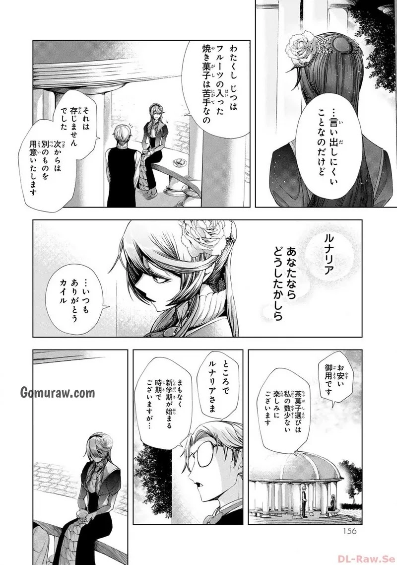 Choudokyuu Cheat Akuyaku Reijou no Karei Naru Fukushuutan Chapter 12 40ページ