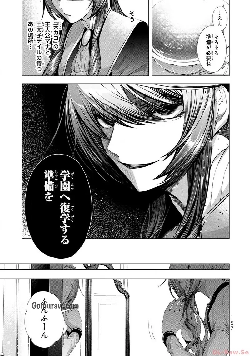 Choudokyuu Cheat Akuyaku Reijou no Karei Naru Fukushuutan Chapter 12 41ページ