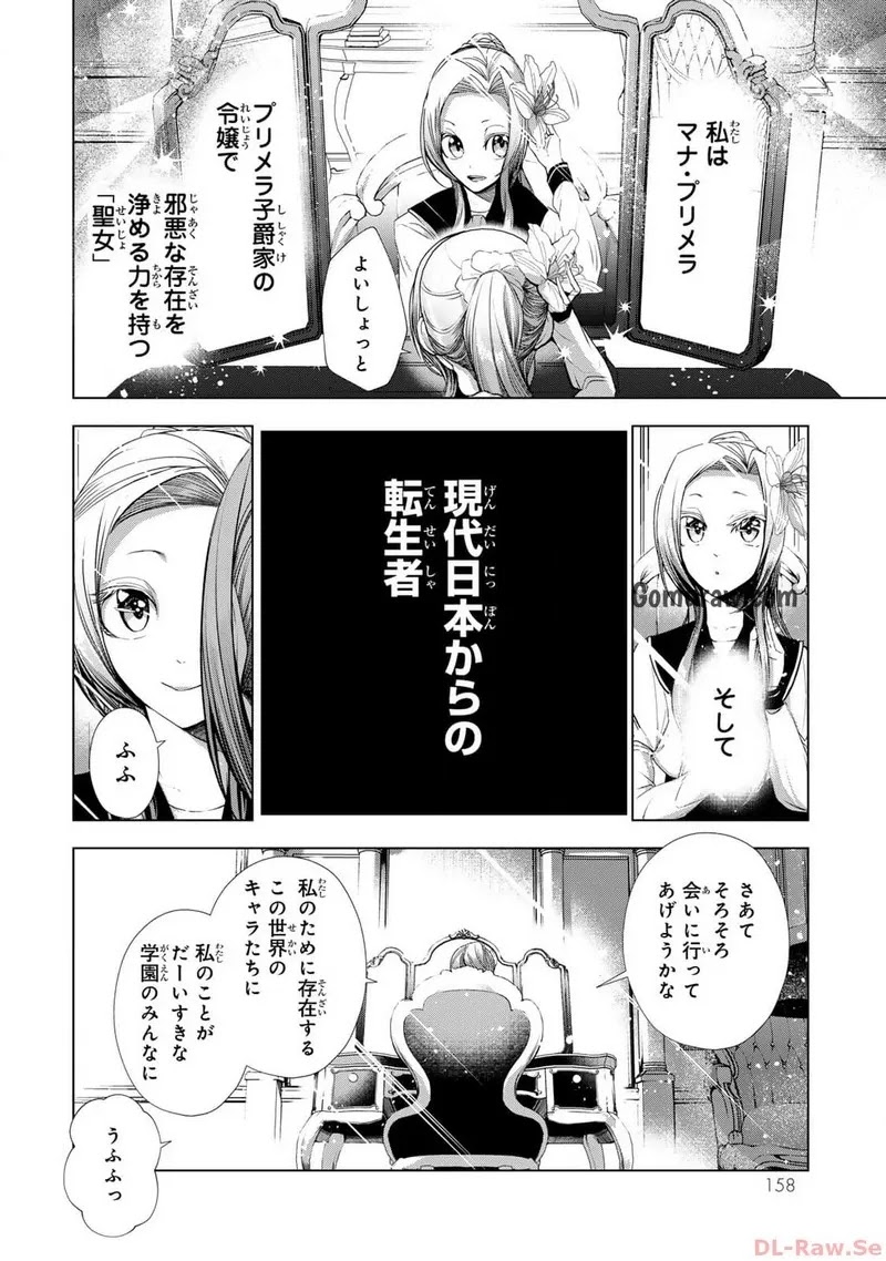 Choudokyuu Cheat Akuyaku Reijou no Karei Naru Fukushuutan Chapter 12 42ページ