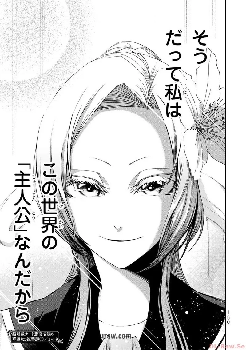 Choudokyuu Cheat Akuyaku Reijou no Karei Naru Fukushuutan Chapter 12 43ページ